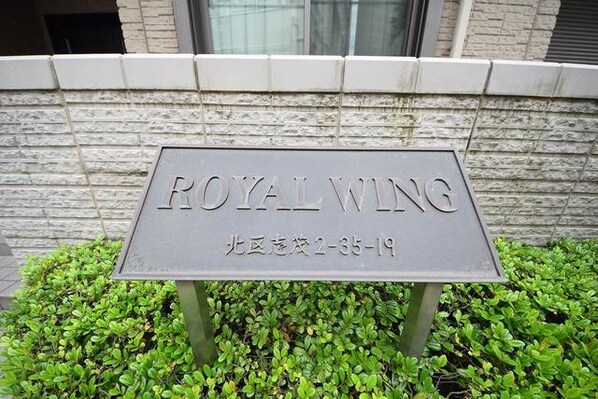 ROYAL WINGの物件内観写真